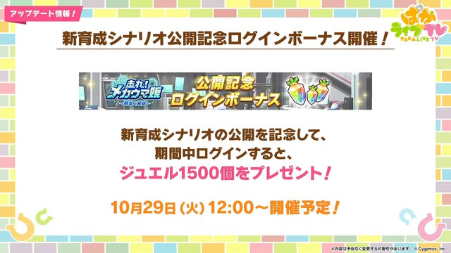 『ウマ娘』待望の中・長距離新シナリオ「走れ！メカウマ娘」10月29日開幕！車椅子姿の新キャラ「シュガーライツ（CV.石川由依）」も登場【ぱかライブTV46まとめ】