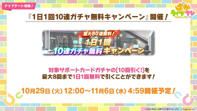 『ウマ娘』待望の中・長距離新シナリオ「走れ！メカウマ娘」10月29日開幕！車椅子姿の新キャラ「シュガーライツ（CV.石川由依）」も登場【ぱかライブTV46まとめ】