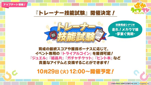 『ウマ娘』待望の中・長距離新シナリオ「走れ！メカウマ娘」10月29日開幕！車椅子姿の新キャラ「シュガーライツ（CV.石川由依）」も登場【ぱかライブTV46まとめ】