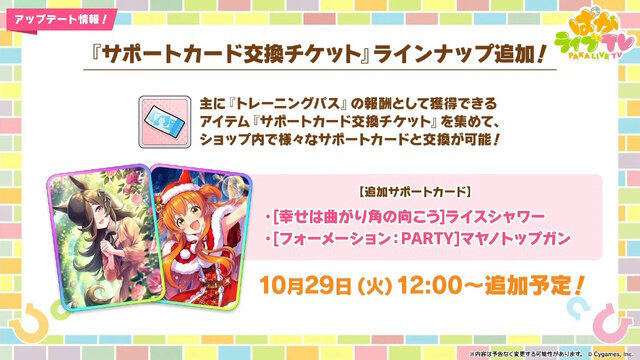 『ウマ娘』待望の中・長距離新シナリオ「走れ！メカウマ娘」10月29日開幕！車椅子姿の新キャラ「シュガーライツ（CV.石川由依）」も登場【ぱかライブTV46まとめ】