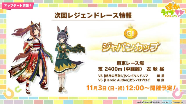 『ウマ娘』待望の中・長距離新シナリオ「走れ！メカウマ娘」10月29日開幕！車椅子姿の新キャラ「シュガーライツ（CV.石川由依）」も登場【ぱかライブTV46まとめ】