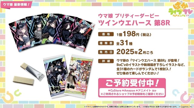 『ウマ娘』劇場2作品がBlu-rayでも発売決定！タキオンの特製コーラや、“ギムレット限定リキュール”なども展開【ぱかライブTV Vol.46まとめ】