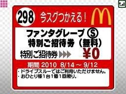 マックでDS『ポケットモンスター ブラック・ホワイト』にちなんだコンテンツを配信 ― マナフィもプレゼント