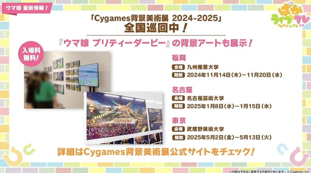 『ウマ娘』劇場2作品がBlu-rayでも発売決定！タキオンの特製コーラや、“ギムレット限定リキュール”なども展開【ぱかライブTV Vol.46まとめ】