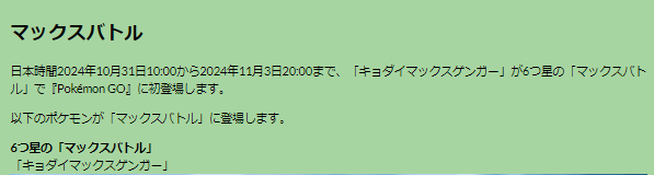 最高難度“キョダイマックスバトル”再び！「キョダイマックスゲンガー」対策まとめ【ポケモンGO 秋田局】