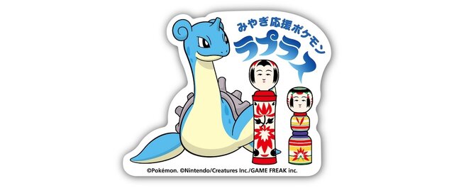 みやぎ応援ポケモン「ラプラス」の新グッズがどれも可愛い！仙台七夕まつりなどをデザインした、宮城ならではのアイテムがラインナップ