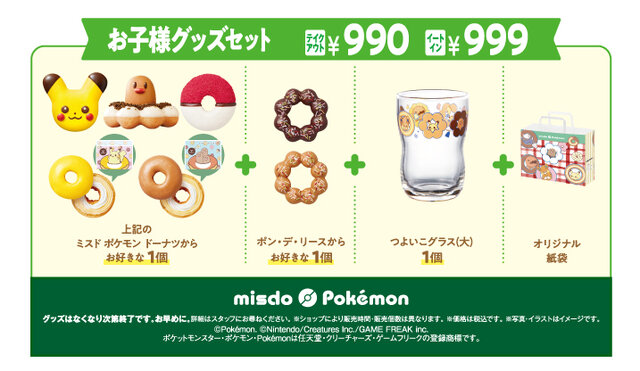 今年の「ミスド」×『ポケモン』コラボは、ディグダに注目!11月6日から数量・期間限定販売
