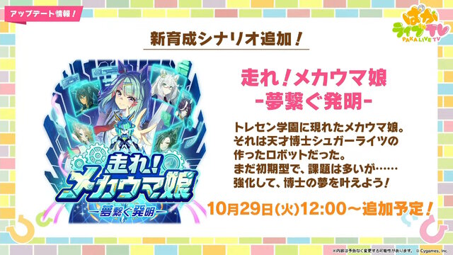 『ウマ娘』新シナリオ楽曲「O - ロライズ」に仕込まれた暗号に気づいた？思わずうるっとくる“粋なメッセージ”がそこに