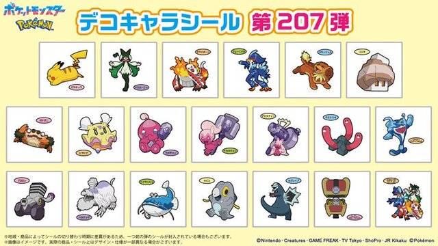 「ポケモンパン」デコキャラシール第207弾が公開！走るピカチュウほか、カヌチャンからデカヌチャンまでの進化など全20種