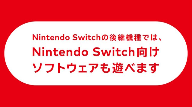 ニンテンドースイッチ後継機種は3DSやWii Uのようになる？後方互換性の公表で、ファンの間に広まる推察