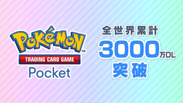 スマホ向けポケカこと『ポケポケ』が3,000万DL突破！配信から10日足らずで達成―パック開封や初心者向けのライトなルールで人気集める