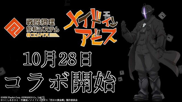 「メイドインアビス」ボンドルドが“度し難い状態となっていた”として弱体化―『#コンパス』にゲスト参戦するも勝率60%超え、強すぎた