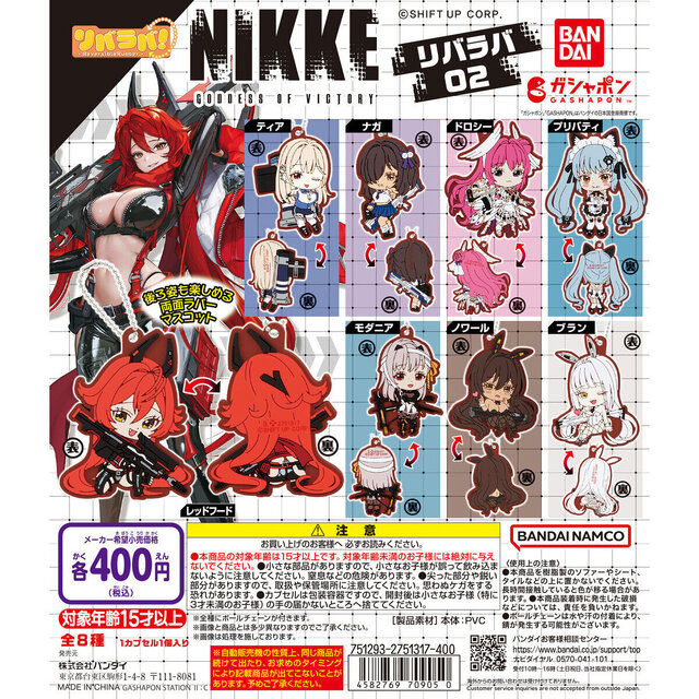 美しき“背中”もバッチリ！『勝利の女神：NIKKE』描きおこしイラストを使用したラバーマスコット、全8種がガシャポン展開