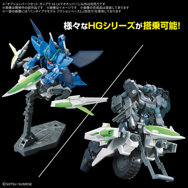 HGガンプラをライドできる「メテオホッパー」がオプションパーツに登場！ウイングガンダムフェニーチェの「バスターライフルカスタム」も接続可能