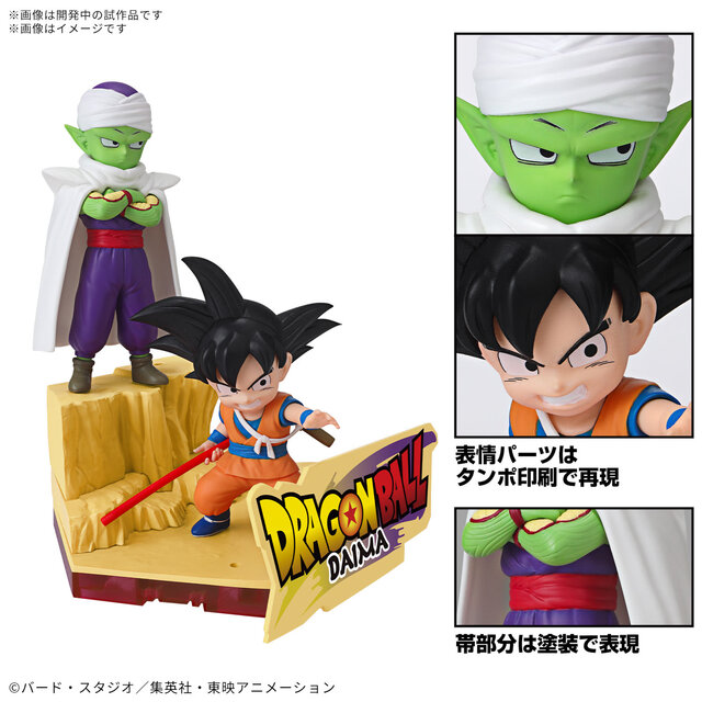 「ドラゴンボールDAIMA」より繋がる2種類のプラモデル登場！小さくなった悟空、ベジータ、ピッコロたちの組み合わせ