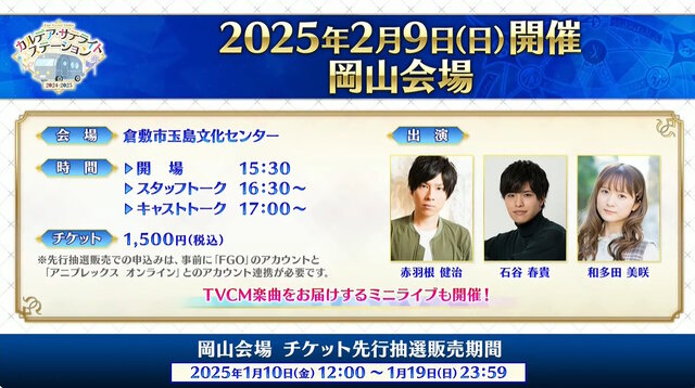 肩出しシャツ姿のトネリコが綺麗すぎる…！「FGO カルデア・サテライトステーション 2024-2025」メインビジュアル＆ご当地イラスト解禁