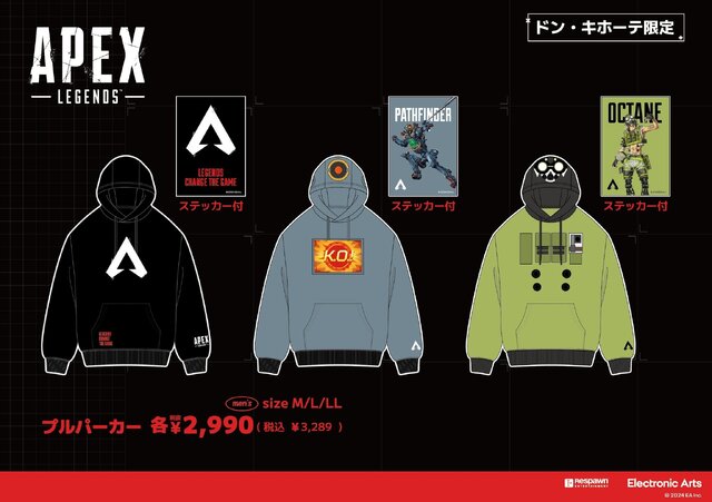 『Apex Legends』ネッシーのパーカーが可愛い！ファン必見の限定アイテムがドン・キホーテで発売