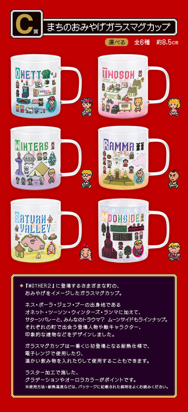 『MOTHER2』30周年記念一番くじが11月30日発売！どせいさんのソフビや“サターンバレーの温泉セット”など、冒険の思い出が詰まったラインナップ