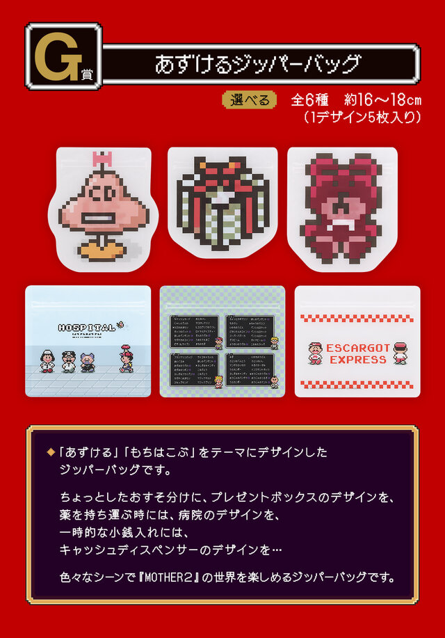 『MOTHER2』30周年記念一番くじのラインナップがエモい！どせいさんのソフビや“サターンバレーの温泉セット”など