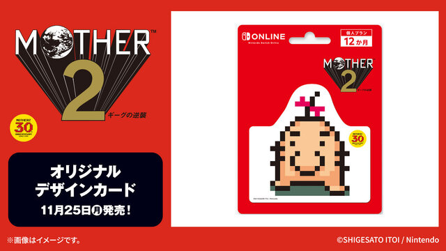 おとなもこどもも、おねーさんもローソンに集結！『MOTHER2』どせいさん型カードや「おまえのばしょ」カントリーマアムが販売…ぽえーん。