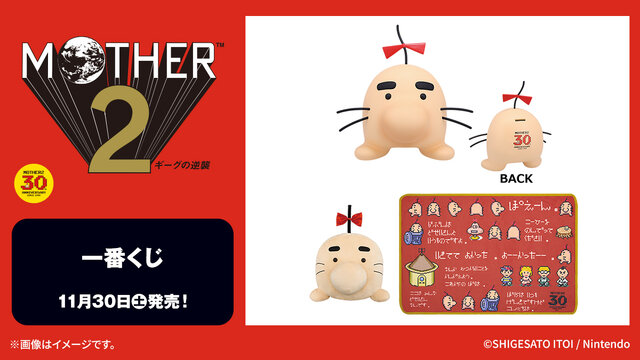 おとなもこどもも、おねーさんもローソンに集結！『MOTHER2』どせいさん型カードや「おまえのばしょ」カントリーマアムが販売…ぽえーん。