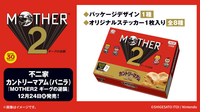 おとなもこどもも、おねーさんもローソンに集結！『MOTHER2』どせいさん型カードや「おまえのばしょ」カントリーマアムが販売…ぽえーん。