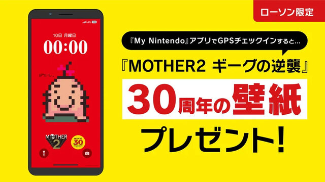 『MOTHER2』30周年キャンペーンがローソンでスタート！おとなもこどもも、おねーさんも嬉しくなっちゃうラインナップ