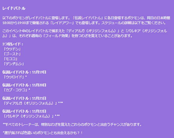 “激レア色違い”エレズンが、10キロタマゴに追加！「ワイルドウィーク」重要ポイントまとめ【ポケモンGO 秋田局】