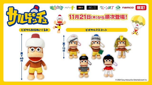 懐かしい！『サルゲッチュ』約40cmの大きな「ピポサル」ぬいぐるみがプライズに登場―ツタンカーメンやアフロになったマスコットも同時展開