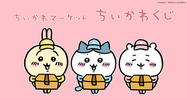 圧が強い！「ちいかわ」より、「褒めろッ モモンガだらけくじ」が発売、BIGサイズのぬいぐるみやマスコットなどがズラリ