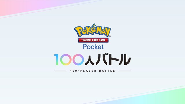 『ポケポケ』オンライン大会「第1回100人バトル」開催決定！自分のデッキで勝ち抜き1位を目指す―株ポケ協力のもと、12月1日開幕