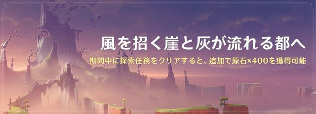 ナタ地域が一気に広がる『原神』Ver.5.2アプデ配信！新キャラは「チャスカ」と「オロルン」、そしてXbox版もリリース