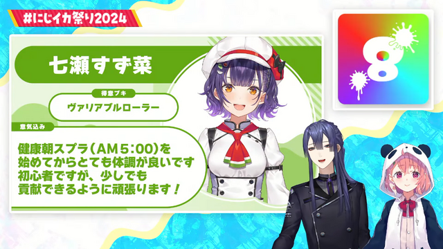 にじさんじ・笹木咲、葛葉、叶など76名が参戦！長尾景による『スプラトゥーン』大会「にじイカ祭り2024」11月23日、24日に開幕