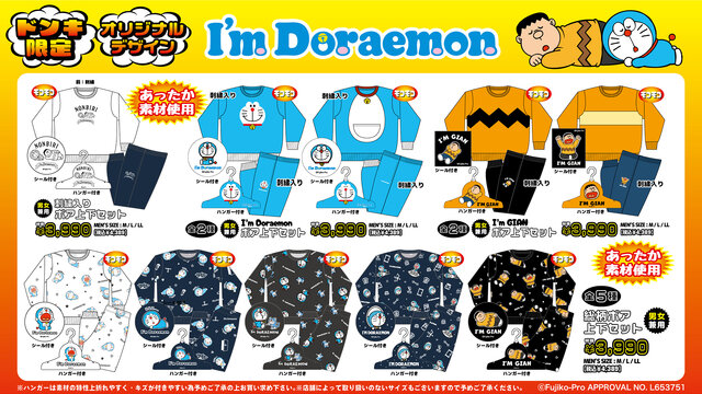 ドラえもんとジャイアンになりきれるボア上下セットも！ドン・キホーテ限定「I’m Doraemon」アパレルが11月23日発売