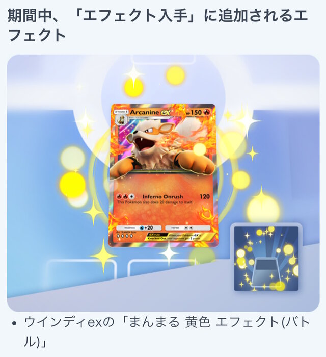 「ウインディex」や「カツラ」などを入手するチャンス！『ポケポケ』新イベント「炎ポケモン大量発生」開催―期間中は“特別なエフェクト”も交換可能