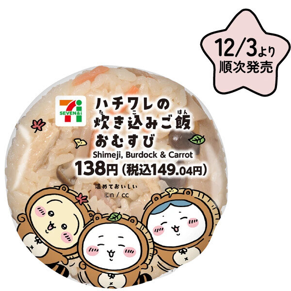 “ちいかわ印の中華まん”がほっこりする可愛さ！「セブン-イレブン×ちいかわ」コラボ12月3日より開催決定―各種オリジナル商品を展開