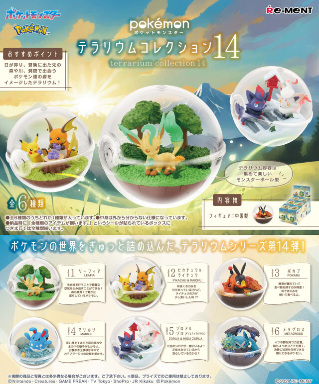 ピカチュウ＆ライチュウがきのみを美味しそうに頬張る！『ポケモン』 テラリウムコレクション14はモンスターボール型容器に入った全6種