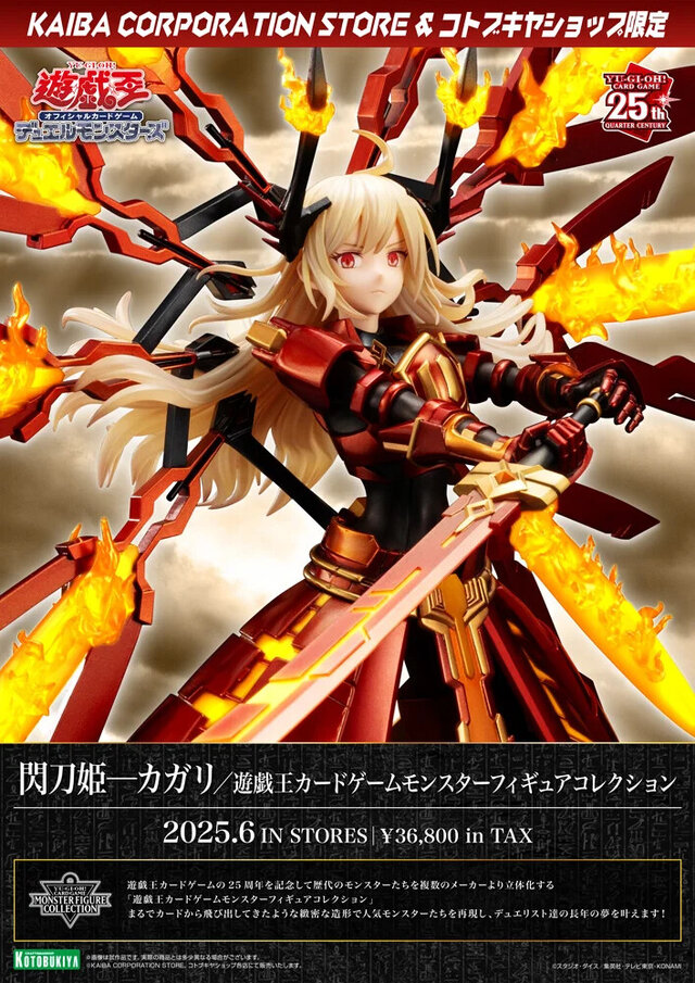 圧倒的ボリューム！『遊戯王』より「閃刀姫─カガリ」1/7スケールフィギュアが予約受付開始ー極地特攻型閃滅モードの甲冑や武器、背部の羽を綿密に再現