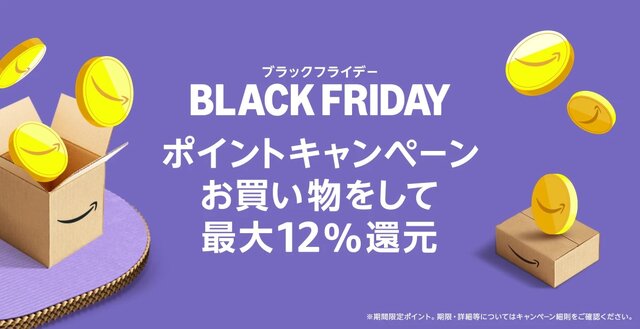 「Amazonブラックフライデー」先行セールが11月27日より開始！Amazonデバイスや人気のApple製品がお買い得に