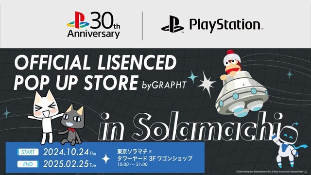 初代「PlayStation」発売30周年を記念した限定アイテムが販売！懐かしいけどクールなラインナップ