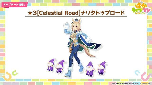 『ウマ娘』新衣装の「ナリタトップロード」「アドマイヤベガ」実装決定！クリスマスを“RTTT組+デジたんの5人”が盛り上げる