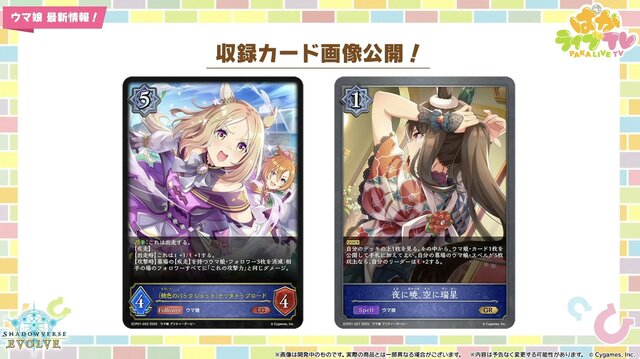 『ウマ娘』コミックス「シングレ」「ピスゴル」最新刊が同時発売！『Shadowverse EVOLVE』収録の描き下ろしイラストも素敵【ぱかライブTV Vol.47まとめ】