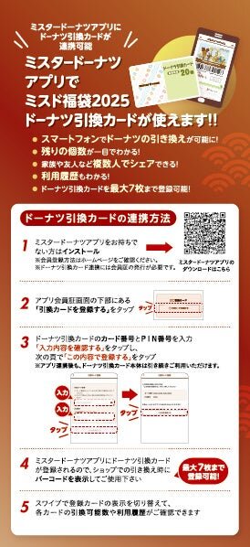 「ミスドの福袋 2025」は、ドーナツから飛び出すピカチュウたちがテーマ！12月26日から数量限定販売