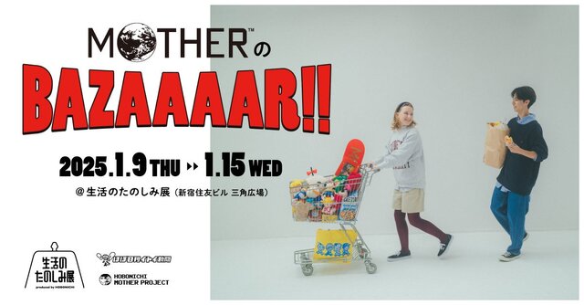 どせいさん×コンバースのコラボシューズが可愛い！「MOTHERのBAZAAAAR!!」初日の事前予約が12月11日より受付