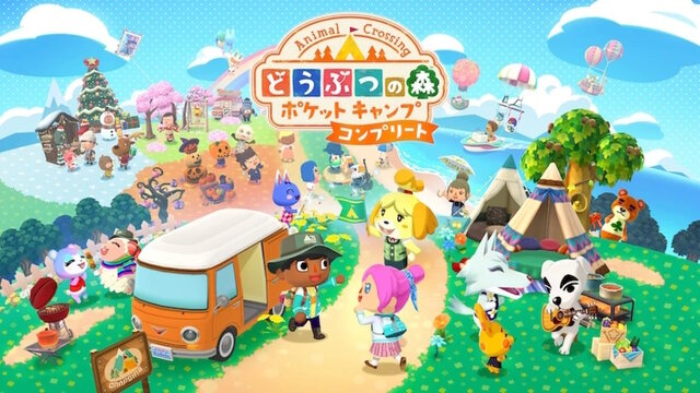 『どうぶつの森 ポケットキャンプ コンプリート』がもう遊べる！当初の12月3日より一日早いフライング配信