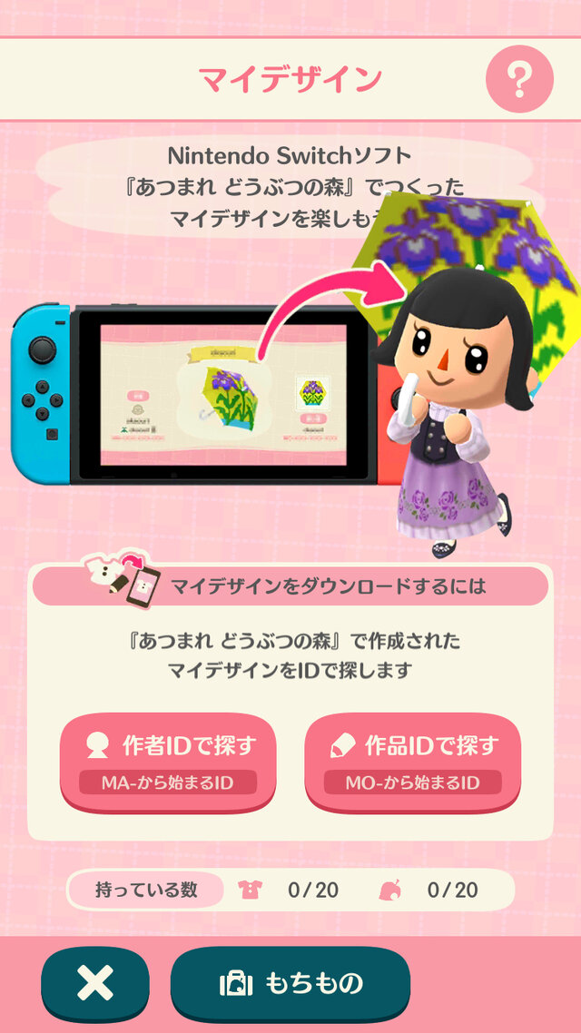 『あつ森』のマイデザインが使える！スマホ向け『どうぶつの森 ポケットキャンプ』買い切り版に読み込み機能が追加でプレイヤーから歓喜の声