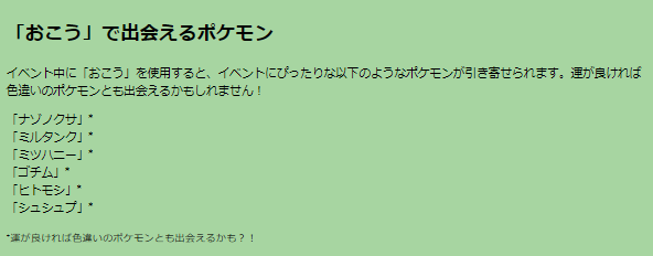 初実装の「ヤバチャ」を見逃すな！「お茶はいかが？」イベント重要ポイントまとめ【ポケモンGO 秋田局】