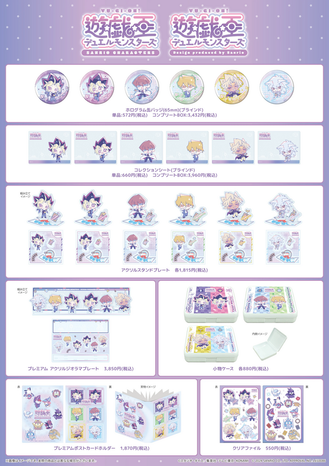 『遊戯王』×「サンリオ」のコラボが可愛い!サンリオ風に描かれた遊戯王キャラクターたちが、缶バッジやアクキーになって先行販売中