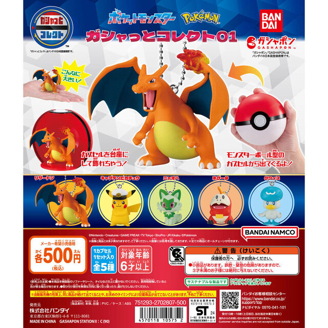 ガシャポン史上最大サイズから『ポケモン』が飛び出す！圧倒的存在感の全5種で展開