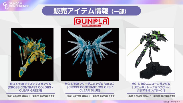 ガンダム大型イベントで“特別カラーのガンプラ”販売！「MG フリーダム Ver.2.0［CROSS CONTRAST COLORS／CLEAR BLUE］」など3種が先行公開